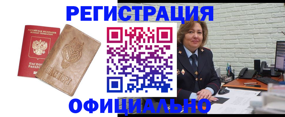 прописка иностранных граждан в Краснокаменске
