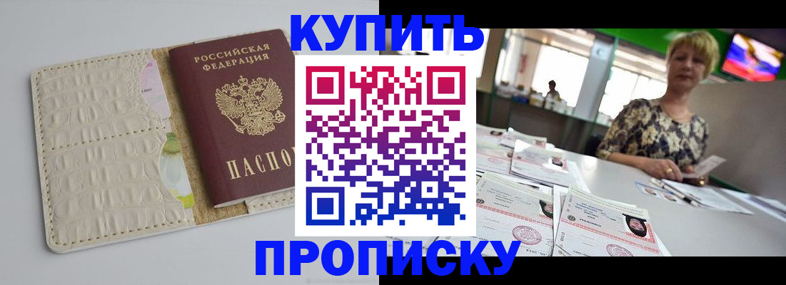 прописка штамп в Краснокаменске