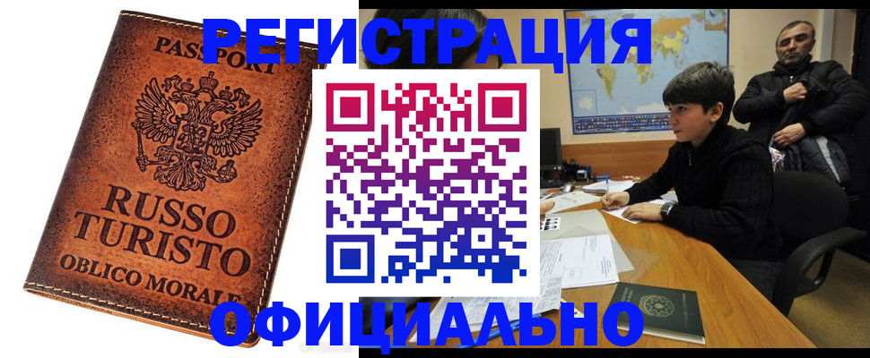 временная регистрация поиск в Краснокаменске